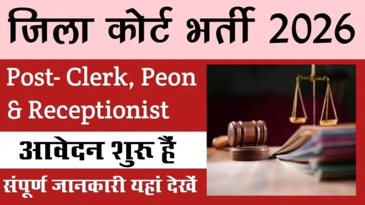 Bihar District Court Recruitment 2026