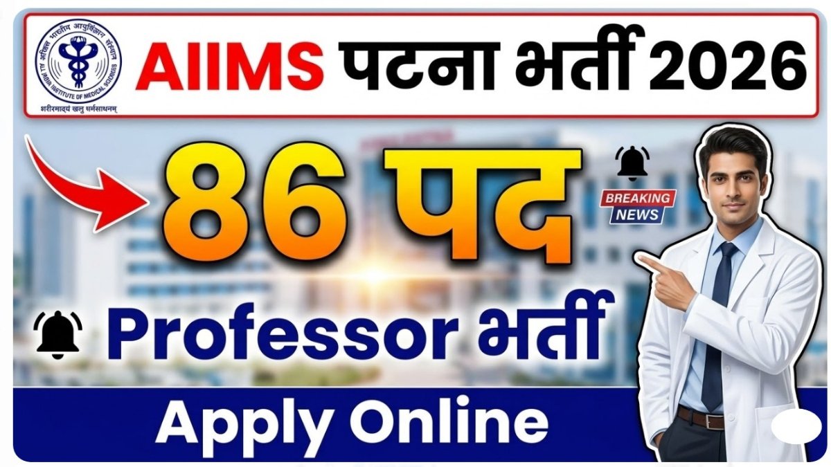 AIIMS Patna Faculty Recruitment 2026