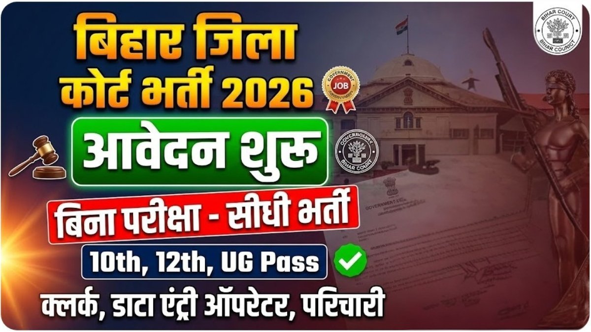 Bihar District Court Recruitment 2026