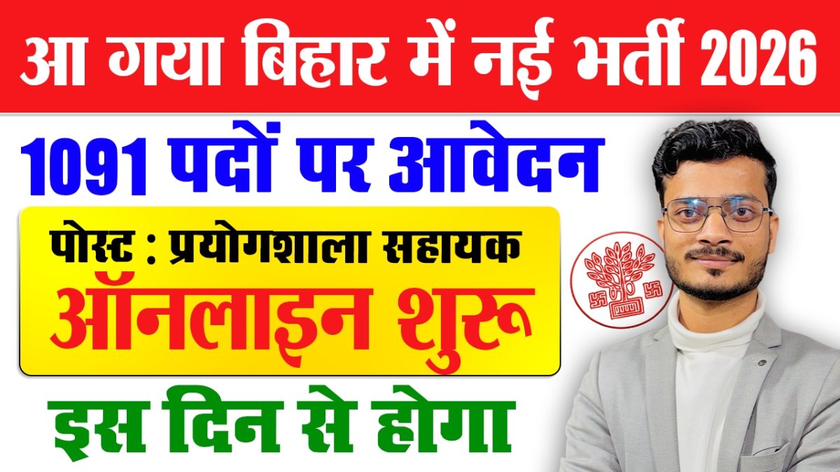 BTSC Lab Assistant Recruitment 2026